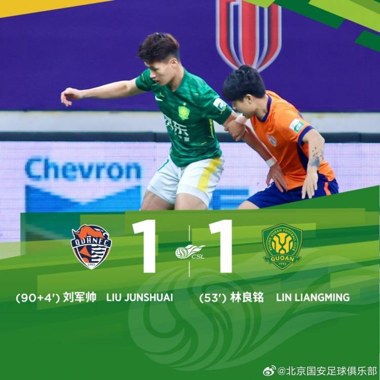 关于北京国安客场战平重庆当代，争取更高战绩的信息